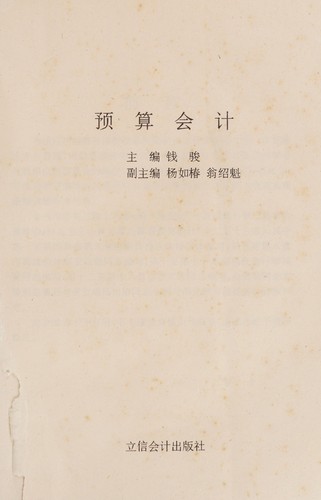 Cover for Yu suan kuai ji