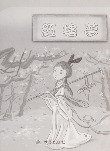Cover for Hong lou meng