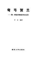 Cover for Wan gong Helan