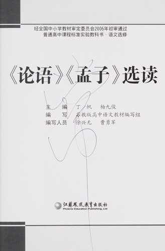 Cover for Lun yu ^ meng zi ~ xuan du