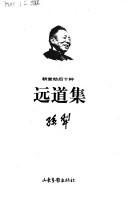 Cover for Yuan dao ji