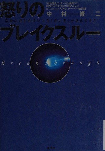 Cover for Ikari no bureiku surū