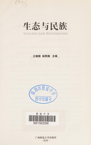 Cover for Sheng tai yu min zu