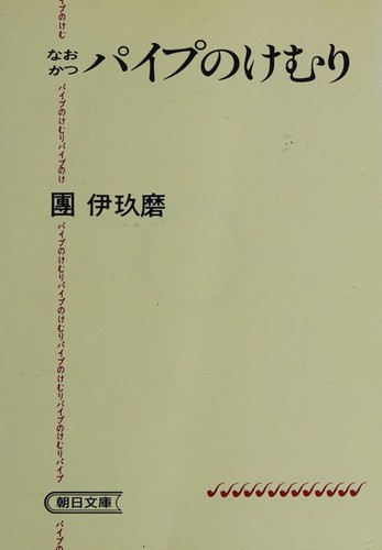 Cover for Paipu no kemuri