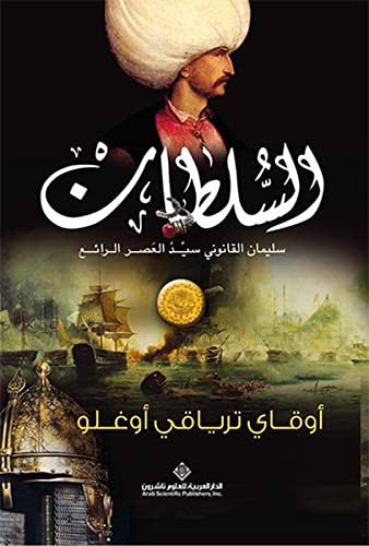 Cover for Sultan - Arapca