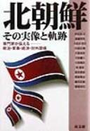 Cover for Kita Chōsen sono jitsuzō to kiseki