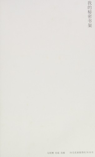 Cover for Wo de mi mi shu jia
