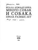 Cover for Mnogo sobak i sobaka