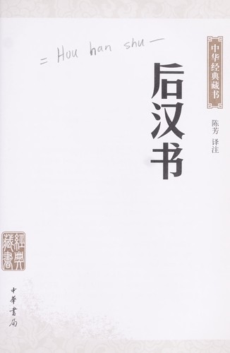 Cover for Hou han shu