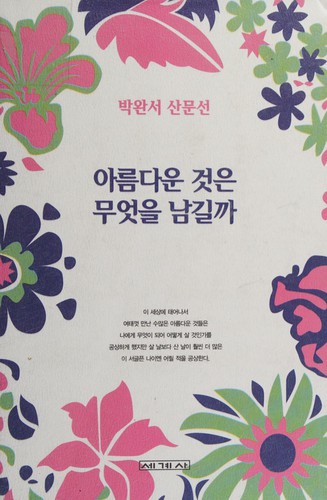 Cover for Arŭmdaun kŏt ŭn muŏt ŭl namgilkka