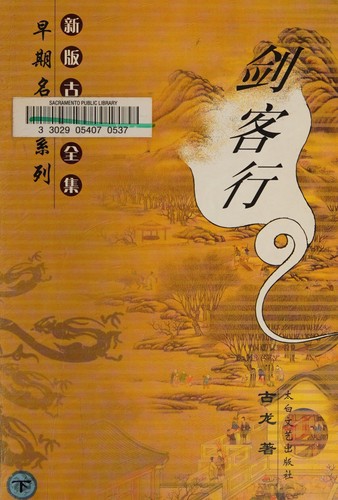 Cover for 苍穹神剑 (Chinese Edition)