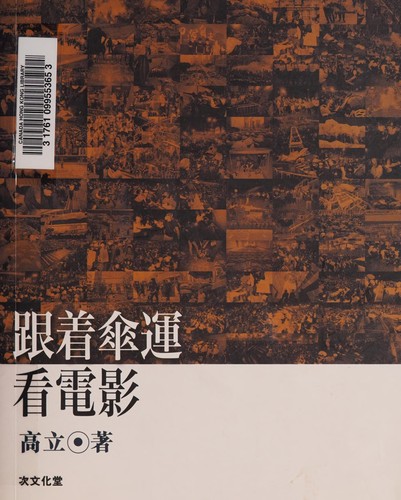 Cover for 跟着傘運看電影