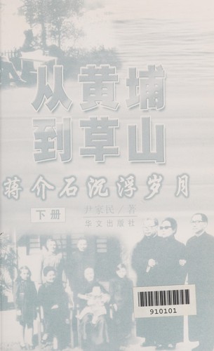 Cover for Cong Huangpu dao Cao shan