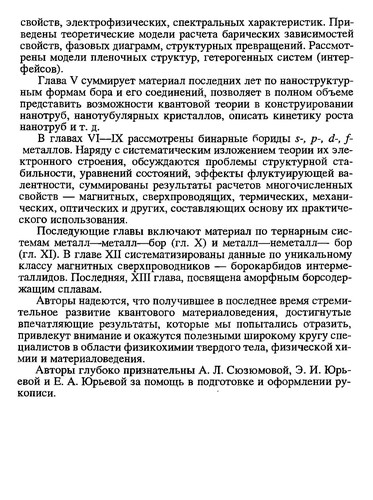 Cover for Kvantovai͡a khimii͡a v materialovedenii