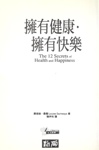 Cover for Yong you jian kang, yong you kuai le
