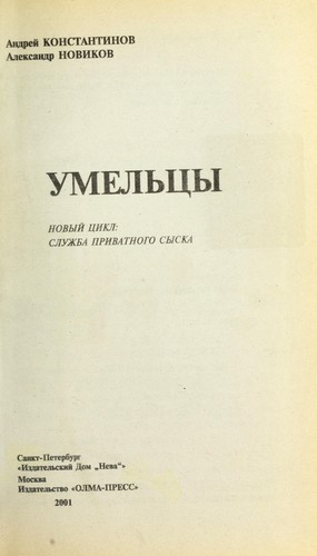 Cover for Umelʹt︠s︡y
