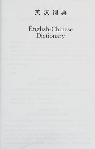 Cover for Pocket Oxford Chinese dictionary