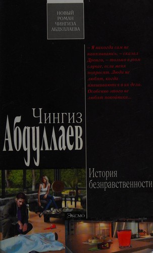 Cover for Istori︠i︡a beznravstvennosti