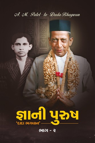 Cover for Gnani Purush - Part 2 (In Gujarati)
