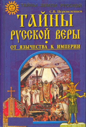 Cover for Taĭny russkoĭ very