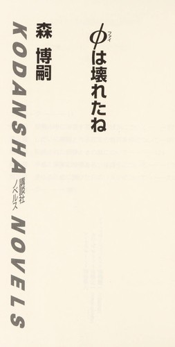 Cover for Fai wa kowareta ne