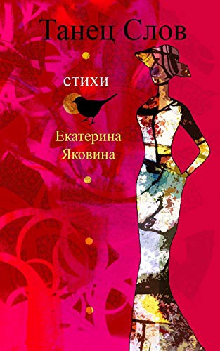 Cover for Tanetz Slov