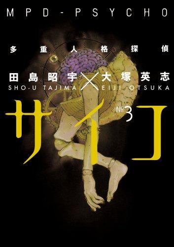 Cover for MPD-Psycho, Volume 3