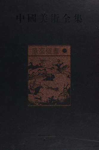 Cover for Zhongguo mei shu quan ji
