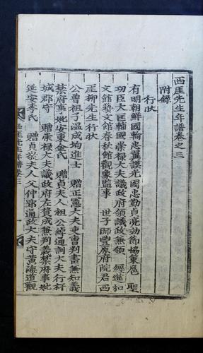 Cover for Sŏae Sŏnsaeng munjip