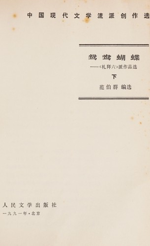 Cover for Yuan yang hu die