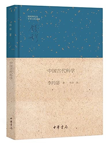 Cover for Zhongguo gu dai ke xue
