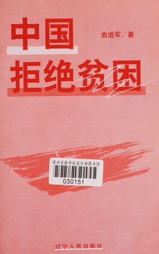 Cover for Zhongguo ju jue pin kun =