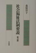 Cover for Shakai fukushihōsei yōsetsu