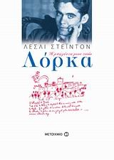 Cover for Λόρκα