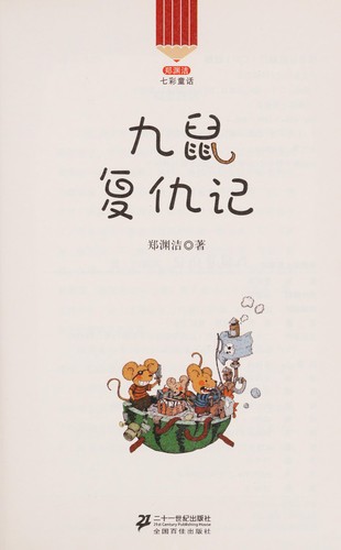 Cover for Jiu shu fu chou ji