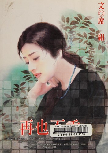 Cover for Zai ye bu guai