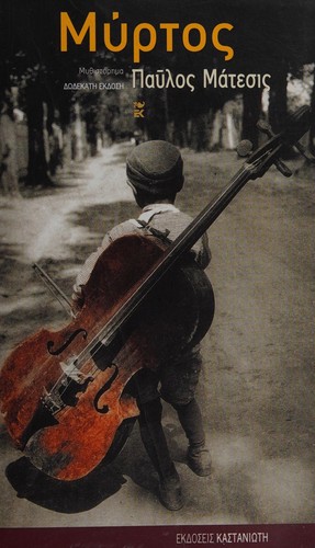 Cover for Myrtos