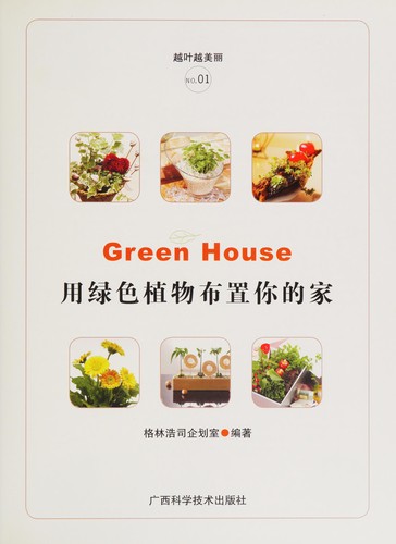Cover for Yong lü se zhu wu bu zhi ni de jia
