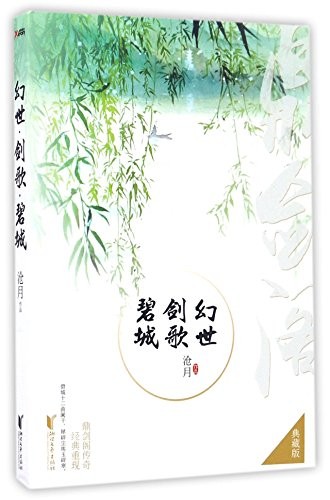 Cover for Huan shi, jian ge, bi cheng