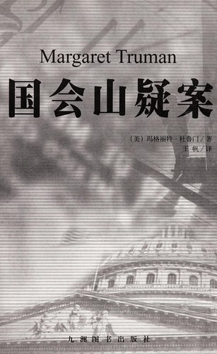 Cover for Guo hui shan yi an