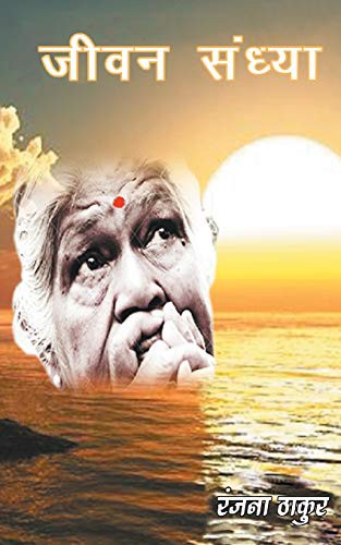 Cover for Jeevan Sandhya