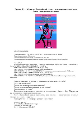 Cover for Velichai shii  sekret