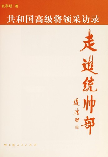 Cover for Zou jin tong shuai bu
