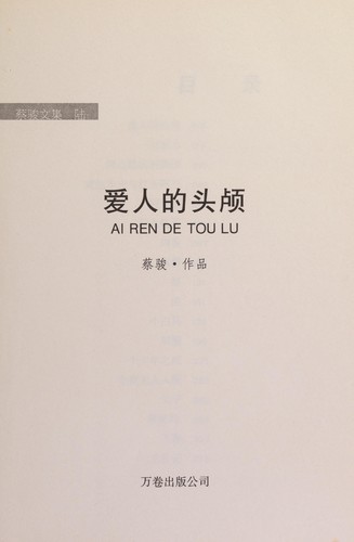 Cover for Ai ren de tou lu