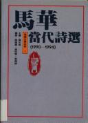 Cover for Ma Hua dang dai shi xuan (1990-1994)