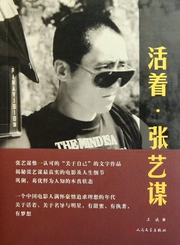 Cover for Huo zhe, Zhang Yimou