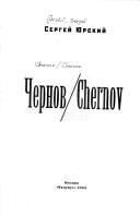 Cover for Chernov / Chernov