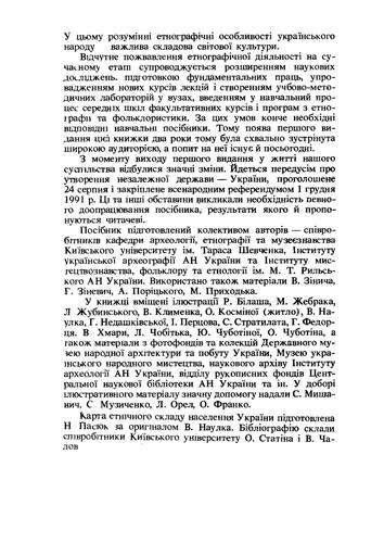 Cover for Kulʹtura i pobut naselenni͡a︡ Ukraïny