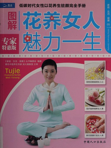 Cover for Tu jie hua yang nü ren mei li yi sheng