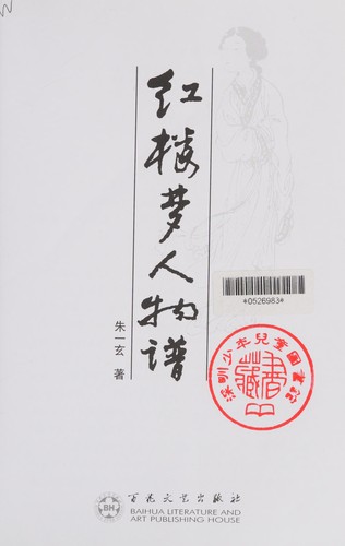 Cover for Hong lou meng ren wu pu